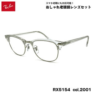 ���C�o�� �V�ዾ RX5154 (RB5154) col.2001 53mm Ray-Ban �N���u�}�X�^�[ CLUBMASTER UV�J�b�g �u���[���C�g�J�b�g