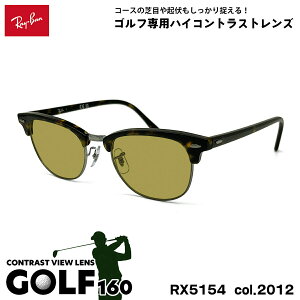 ���C�o�� �T���O���X �S���t RX5154 (RB5154) col.2012 53mm Ray-Ban �N���u�}�X�^�[ CLUBMASTER UV�J�b�g
