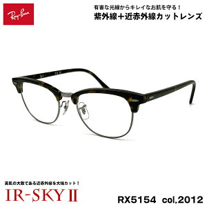 ���C�o�� �����P�A ���K�l RX5154 (RB5154) col.2012 53mm Ray-Ban �N���u�}�X�^�[ CLUBMASTER UV�J�b�g �_�e���K�l IR-SKY2