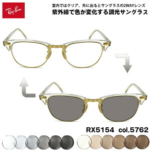 ���C�o�� ���� �T���O���X RX5154 (RB5154) col.5762 53mm Ray-Ban �N���u�}�X�^�[ CLUBMASTER UV�J�b�g �F���ς��