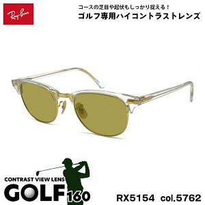 ���C�o�� �T���O���X �S���t RX5154 (RB5154) col.5762 53mm Ray-Ban �N���u�}�X�^�[ CLUBMASTER UV�J�b�g
