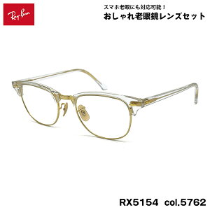 ���C�o�� �V�ዾ RX5154 (RB5154) col.5762 53mm Ray-Ban �N���u�}�X�^�[ CLUBMASTER UV�J�b�g �u���[���C�g�J�b�g
