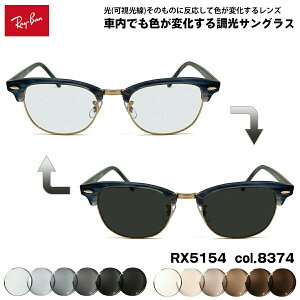 ���C�o�� �������� �T���O���X RX5154 (RB5154) col.8374 53mm Ray-Ban �N���u�}�X�^�[ CLUBMASTER �A�[�gEX UV�J�b�g