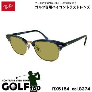 ���C�o�� �T���O���X �S���t RX5154 (RB5154) col.8374 53mm Ray-Ban �N���u�}�X�^�[ CLUBMASTER UV�J�b�g