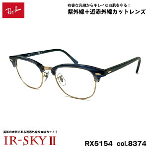���C�o�� �����P�A ���K�l RX5154 (RB5154) col.8374 53mm Ray-Ban �N���u�}�X�^�[ CLUBMASTER UV�J�b�g �_�e���K�l IR-SKY2