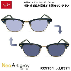 ���C�o�� ���� �T���O���X �l�I�A�[�g RX5154 (RB5154) col.8374 53mm Ray-Ban �N���u�}�X�^�[ CLUBMASTER UV�J�b�g ��ԉ^�]�\
