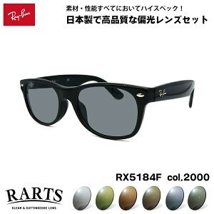 ���C�o�� �Ό� �T���O���X RARTS RX5184F (RB5184F) 2000 52mm Ray-Ban NEW WAYFARER �j���[�E�F�C�t�@�[���[ �A�W�A���t�B�b�g �A�[�c UV�J�b�g