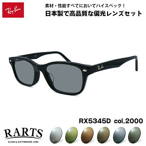 ���C�o�� �Ό� �T���O���X RARTS RX5345D (RB5345D) 2000 53mm Ray-Ban �A�W�A���t�B�b�g �A�[�c UV�J�b�g