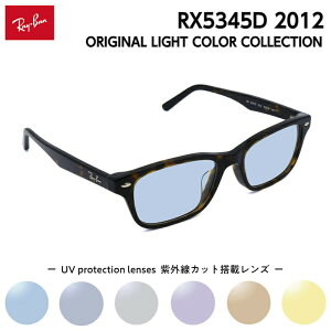 Ray-Ban ���C�o�� �T���O���X ���C�g�J���[ RX5345D (RB5345D) 2012 53�T�C�Y �A�W�A���t�B�b�g �����Y ���f�B�[�X ���j�Z�b�N�X �j�� ����