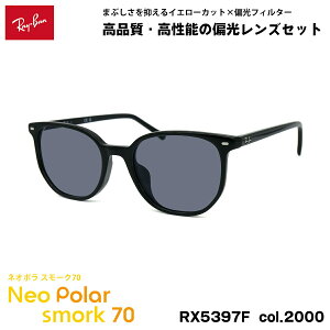 ���C�o�� �Ό� �T���O���X �l�I�|�� RX5397F (RB5397F) 2000 52mm Ray-Ban ELLIOT �G���I�b�g �A�W�A���t�B�b�g �X���[�N70 UV�J�b�g