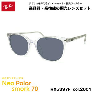 ���C�o�� �Ό� �T���O���X �l�I�|�� RX5397F (RB5397F) 2001 52mm Ray-Ban ELLIOT �G���I�b�g �A�W�A���t�B�b�g �X���[�N70 UV�J�b�g
