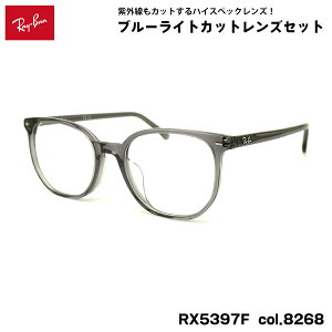 ���C�o�� �_�e���K�l RX5397F (RB5397F) 8268 52mm Ray-Ban ELLIOT �G���I�b�g �A�W�A���t�B�b�g UV�J�b�g �u���[���C�g�J�b�g