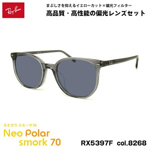 ���C�o�� �Ό� �T���O���X �l�I�|�� RX5397F (RB5397F) 8268 52mm Ray-Ban ELLIOT �G���I�b�g �A�W�A���t�B�b�g �X���[�N70 UV�J�b�g