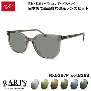 ���C�o�� �Ό� �T���O���X RARTS RX5397F (RB5397F) 8268 52mm Ray-Ban ELLIOT �G���I�b�g �A�W�A���t�B�b�g �A�[�c UV�J�b�g