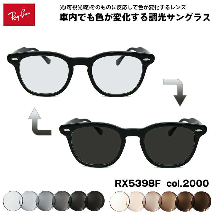 楽天市場】レイバン 可視光調光 サングラス RX5398F (RB5398F) 2000 