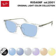 レイバン サングラス ライトカラー RX5406F (RB5406F) 2001 54mm Ray-Ban アジアンフィット UVカット 紫…
