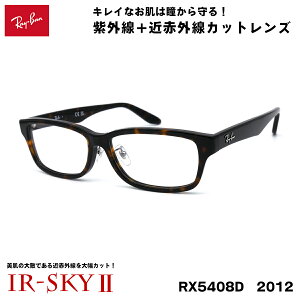 ���C�o�� �����P�A ���K�l RX5408D (RB5408D) 2012 57�T�C�Y Ray-Ban �A�W�A���t�B�b�g UV�J�b�g �ɒB �_�e���K�l IR-SKY2 ���� ���e �΍�