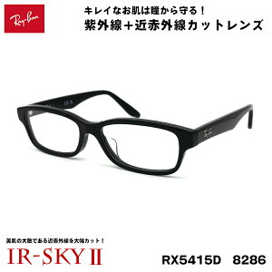 ���C�o�� �����P�A ���K�l RX5415D (RB5415D) 8286 55�T�C�Y Ray-Ban �A�W�A���t�B�b�g UV�J�b�g �ɒB �_�e���K�l IR-SKY2 ���� ���e �΍�