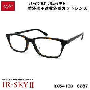 ���C�o�� �����P�A ���K�l RX5416D (RB5416D) 8287 53�T�C�Y Ray-Ban �A�W�A���t�B�b�g UV�J�b�g �ɒB �_�e���K�l IR-SKY2 ���� ���e �΍�
