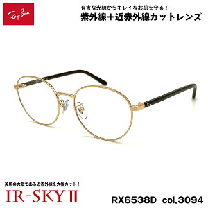 ���C�o�� �����P�A ���K�l RX6538D (RB6538D) 3094 53mm Ray-Ban UV�J�b�g �_�e���K�l IR-SKY2 ����