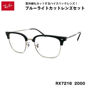���C�o�� �_�e���K�l RX7216 (RB7216) 2000 51�T�C�Y Ray-Ban NEW CLUBMASTER �j���[�N���u�}�X�^�[ UV�J�b�g �u���[���C�g�J�b�g �����Y ���f�B�[�X
