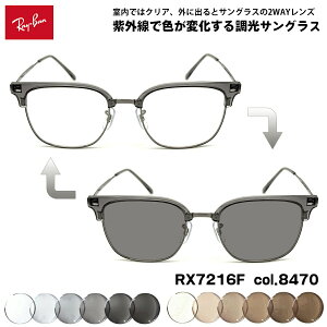 ���C�o�� ���� �T���O���X RX7216F (RB7216F) col.8470 53mm Ray-Ban NEW CLUBMASTER �j���[�N���u�}�X�^�[ UV�J�b�g �F���ς��