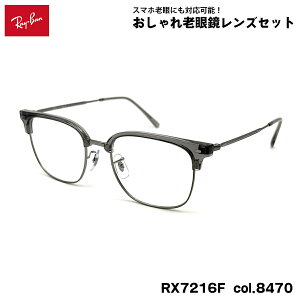 ���C�o�� �V�ዾ RX7216F (RB7216F) col.8470 53mm Ray-Ban NEW CLUBMASTER �j���[�N���u�}�X�^�[ UV�J�b�g �u���[���C�g�J�b�g �����Y ���f�B�[�X
