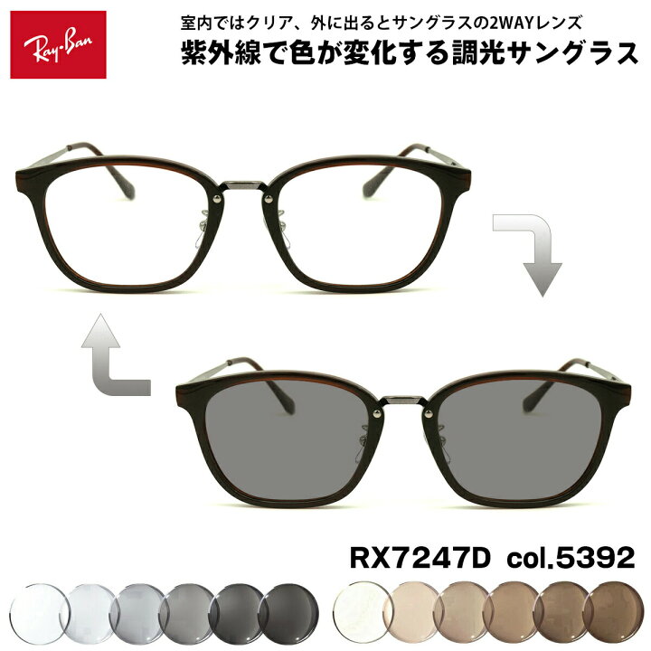 楽天市場】レイバン 調光 サングラス RX7247D (RB7247D) 5392 51mm Ray 