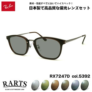 ���C�o�� �Ό� �T���O���X RX7247D (RB7247D) 5392 51mm Ray-Ban �A�W�A���t�B�b�g RARTS �A�[�c UV�J�b�g