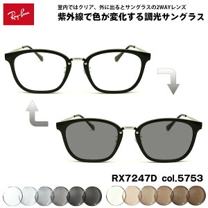 ���C�o�� ���� �T���O���X RX7247D (RB7247D) 5753 51mm Ray-Ban �A�W�A���t�B�b�g UV�J�b�g �F���ς��