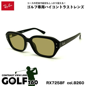 ���C�o�� �T���O���X �S���t RX7258F (RB7258F) 8260 51mm Ray-Ban SHEA �V�A �A�W�A���t�B�b�g UV�J�b�g