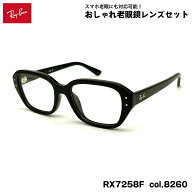 レイバン 老眼鏡 RX7258F (RB7258F) 8260 51mm Ray-Ban SHEA シア アジアンフィット UVカット ブルーライ…