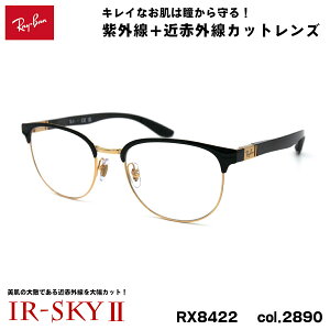 ���C�o�� �����P�A ���K�l RX8422 (RB8422) 2890 52mm Ray-Ban �o�l���� �J�[�{���t�@�C�o�[ UV�J�b�g �_�e���K�l IR-SKY2 ����