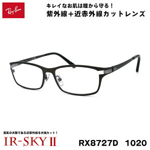 ���C�o�� �����P�A ���K�l Ray-Ban RX8727D (RB8727D) 1020 54�T�C�Y �A�W�A���f�� �ɒB �_�e���K�l IR-SKY2 ���� ���e �΍�