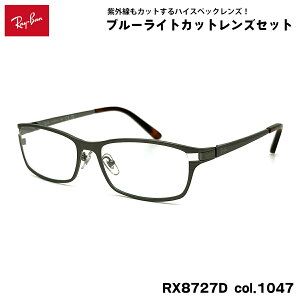���C�o�� �_�e���K�l Ray-Ban RX8727D (RB8727D) 1047 54mm �A�W�A���t�B�b�g �A�W�A���f�� UV�J�b�g �u���[���C�g�J�b�g