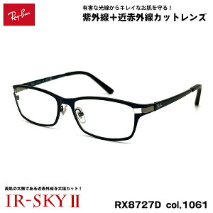 ���C�o�� �����P�A ���K�l Ray-Ban RX8727D (RB8727D) 1061 54mm �A�W�A���t�B�b�g �A�W�A���f�� �_�e���K�l UV�J�b�g IR-SKY2