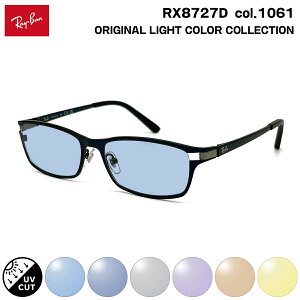 ���C�o�� �T���O���X ���C�g�J���[ Ray-Ban RX8727D (RB8727D) 1061 54mm �A�W�A���t�B�b�g �A�W�A���f�� UV�J�b�g