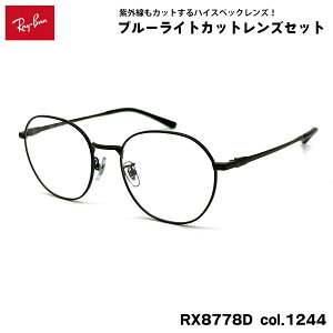 ���C�o�� �_�e���K�l RX8778D (RB8778D) 1244 52mm Ray-Ban UV�J�b�g �u���[���C�g�J�b�g