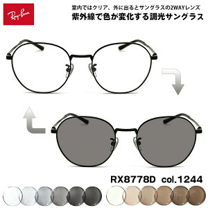 ���C�o�� ���� �T���O���X RX8778D (RB8778D) 1244 52mm Ray-Ban UV�J�b�g �F���ς��