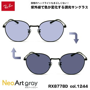 ���C�o�� ���� �T���O���X �l�I�A�[�g RX8778D (RB8778D) 1244 52mm Ray-Ban UV�J�b�g ��ԉ^�]�\