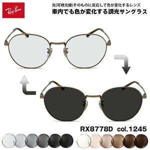 ���C�o�� �������� �T���O���X RX8778D (RB8778D) 1245 52mm Ray-Ban �A�[�gEX UV�J�b�g
