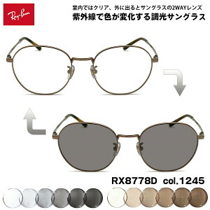 ���C�o�� ���� �T���O���X RX8778D (RB8778D) 1245 52mm Ray-Ban UV�J�b�g �F���ς��
