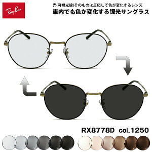 ���C�o�� �������� �T���O���X RX8778D (RB8778D) 1250 52mm Ray-Ban �A�[�gEX UV�J�b�g