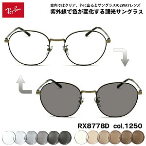 ���C�o�� ���� �T���O���X RX8778D (RB8778D) 1250 52mm Ray-Ban UV�J�b�g �F���ς��