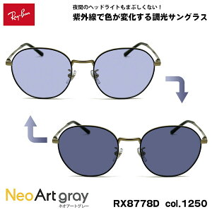 ���C�o�� ���� �T���O���X �l�I�A�[�g RX8778D (RB8778D) 1250 52mm Ray-Ban UV�J�b�g ��ԉ^�]�\