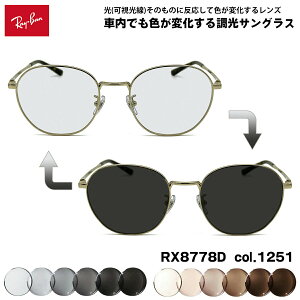 ���C�o�� �������� �T���O���X RX8778D (RB8778D) 1251 52mm Ray-Ban �A�[�gEX UV�J�b�g