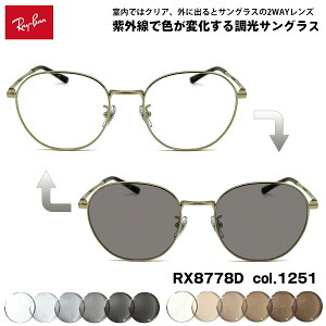 ���C�o�� ���� �T���O���X RX8778D (RB8778D) 1251 52mm Ray-Ban UV�J�b�g �F���ς��