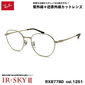 ���C�o�� �����P�A ���K�l RX8778D (RB8778D) 1251 52mm Ray-Ban UV�J�b�g �_�e���K�l IR-SKY2 ����