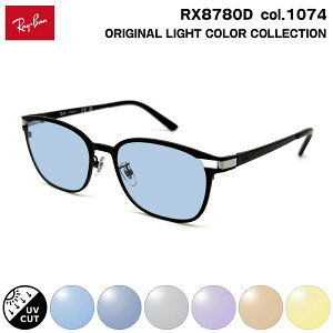 ���C�o�� �T���O���X ���C�g�J���[ RX8780D (RB8780D) col.1074 53mm Ray-Ban �A�W�A���t�B�b�g UV�J�b�g ���O���J�b�g