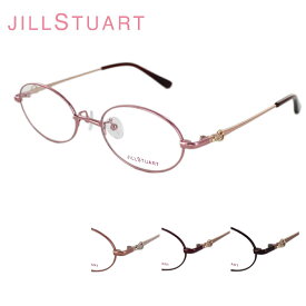 眼鏡フレーム JILL STUART ジルスチュアート 05-0209 レディース キュート オシャレ フェミニン 大人女性眼鏡 送料無料 母の日